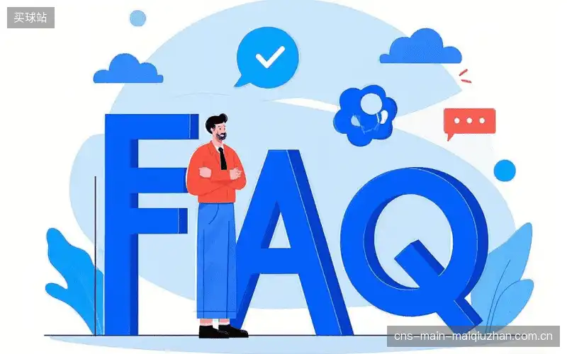 体育赛事攻略FAQ